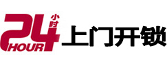 市北24小时上门开锁公司